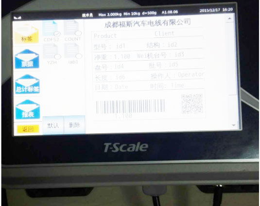 臺衡B7智能儀表調試